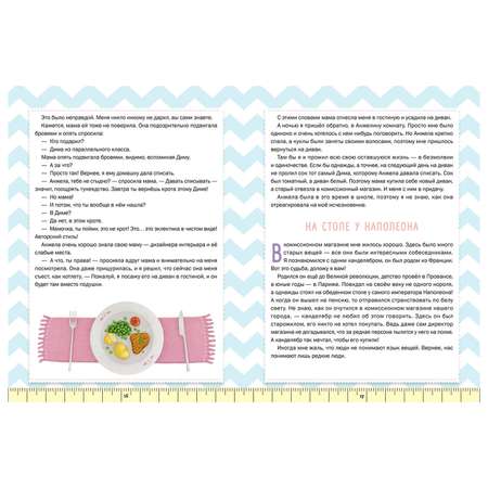 Книга Clever Невероятные приключения Лоскутикова