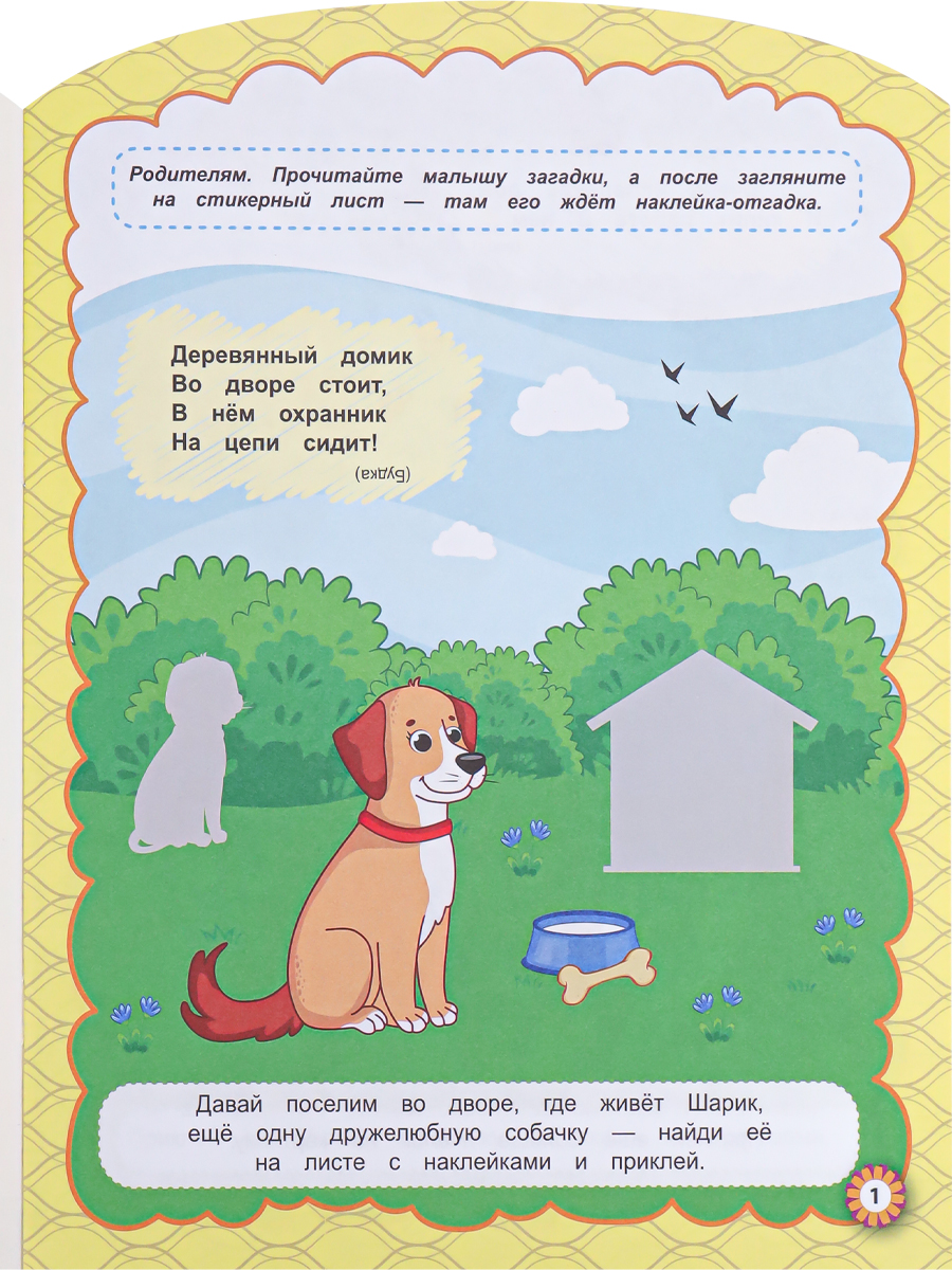 Развивающее пособие Bright Kids чей домик А4 6 листов - фото 2