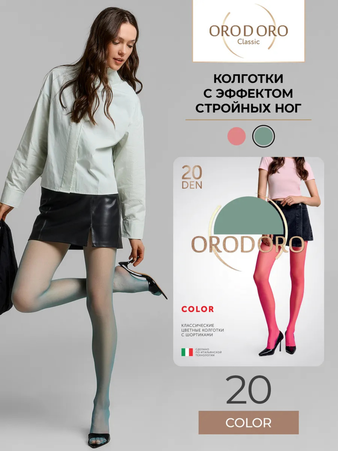 Колготки ORODORO 427 TS/427 BL N/teal - фото 2
