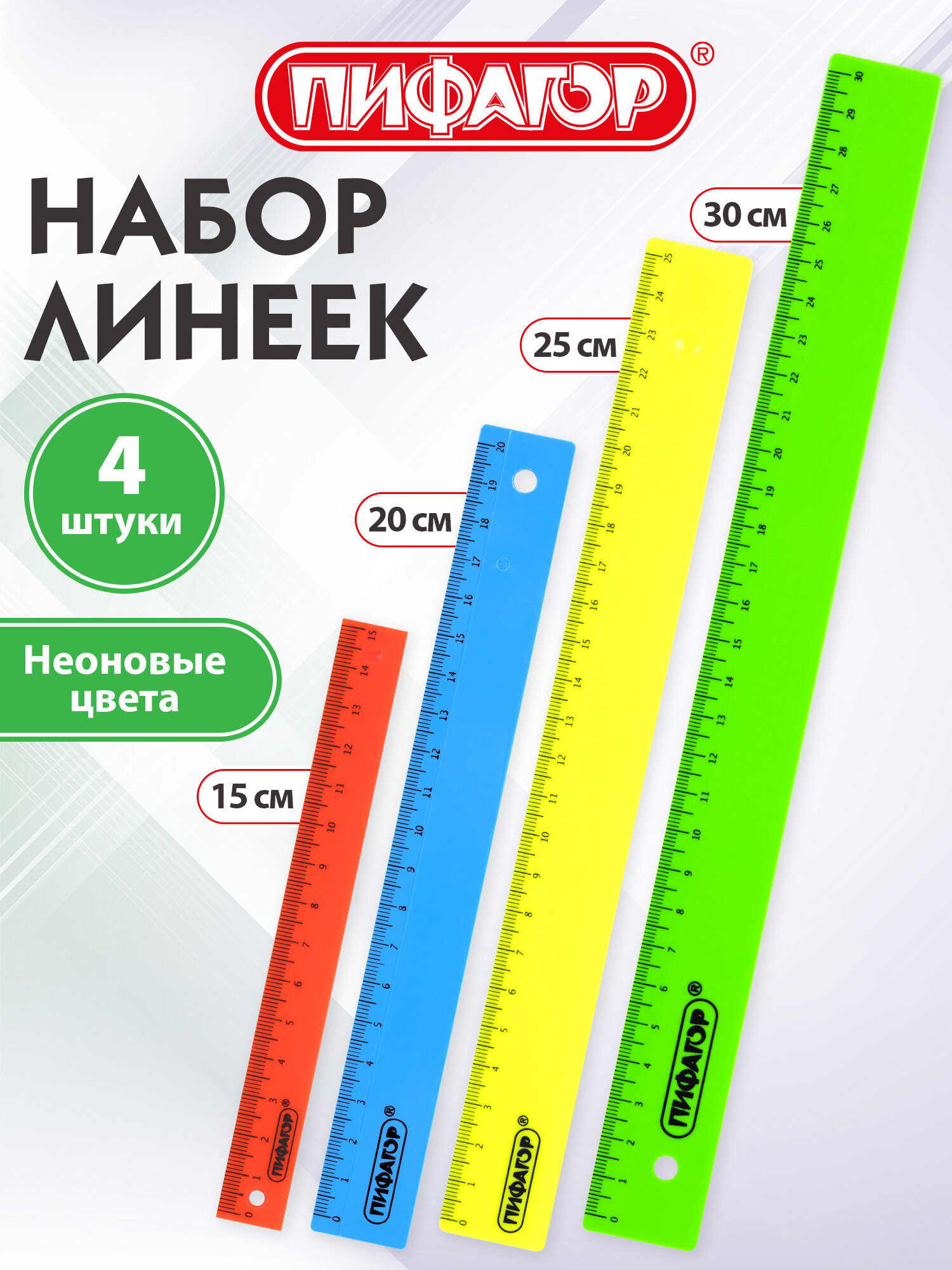 Линейка Пифагор 4 шт. - фото 1