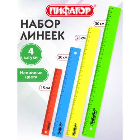 Линейка Пифагор 4 шт.