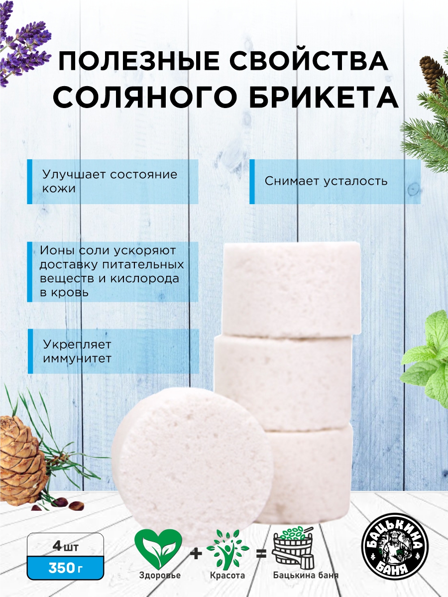 Соль для ванн Бацькина баня - фото 4