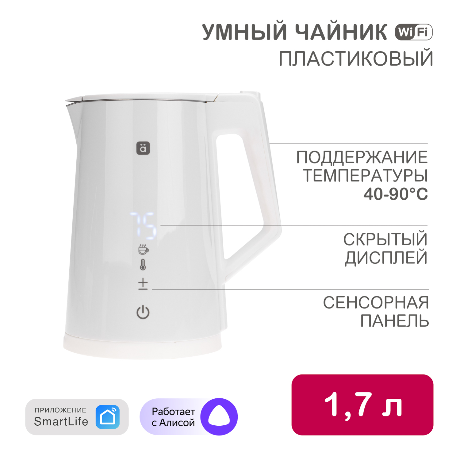 Чайник HALSA Умный Wi Fi белый - фото 1