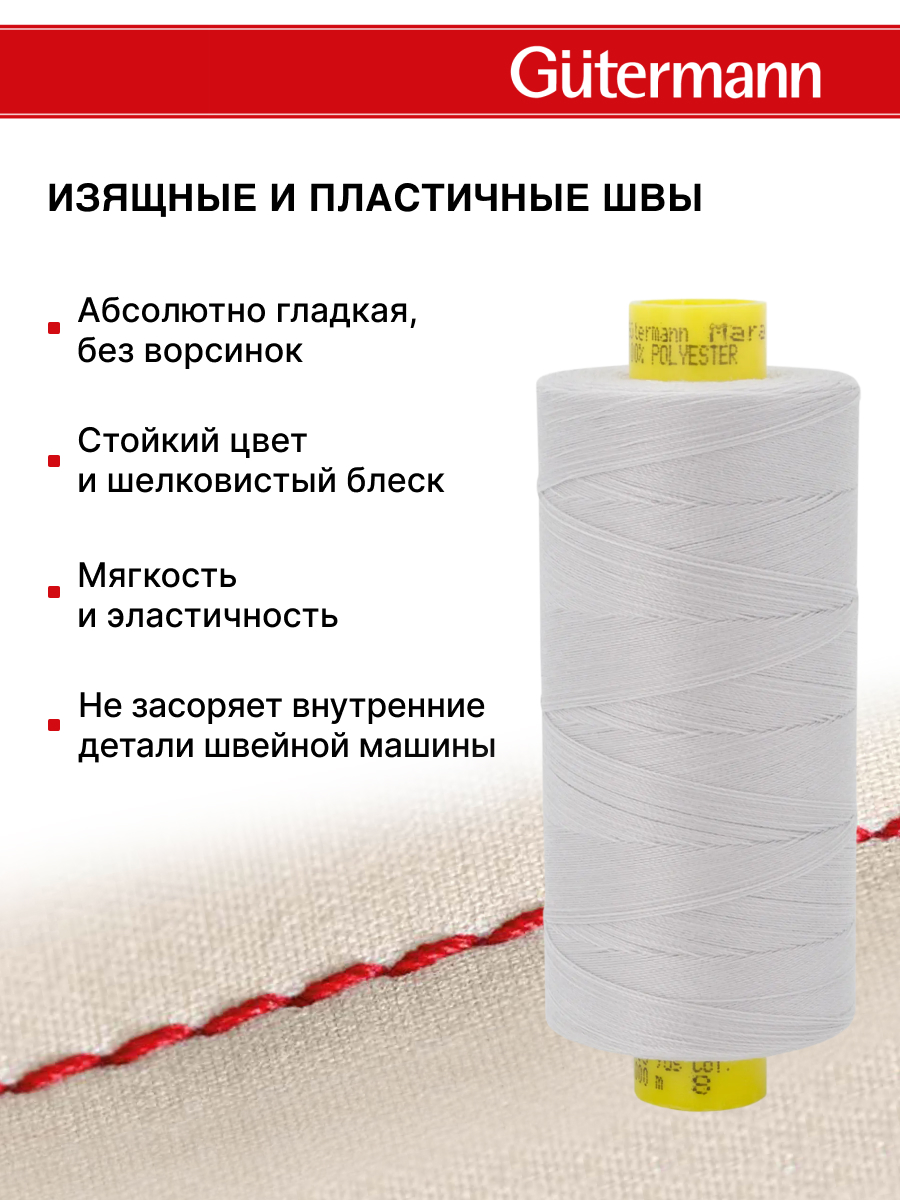 Нитки Guttermann Mara 120/1000 м 1 шт 700207 008 суровый - фото 4