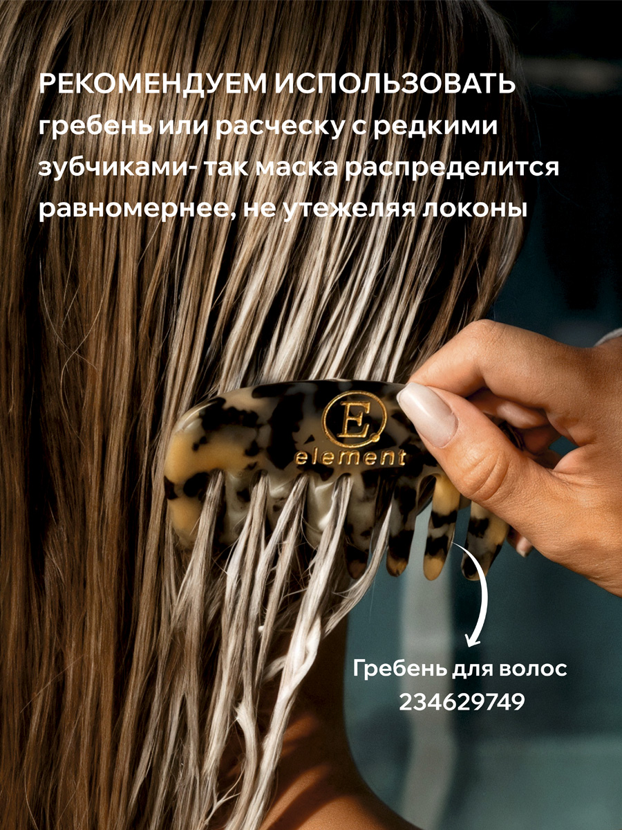 Маска ELEMENT 500 мл - фото 5