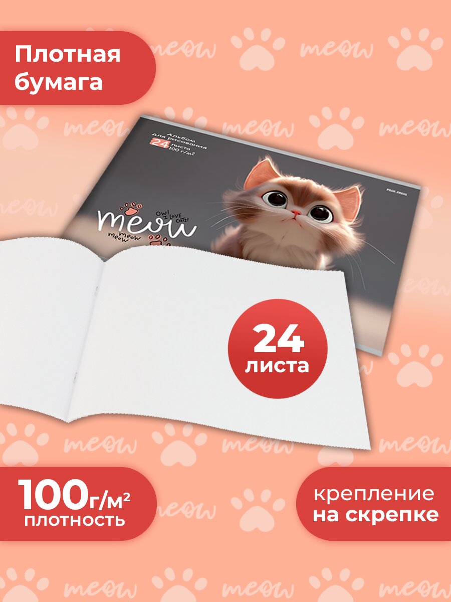 Альбом Prof-Press А4 24 лист. 2 шт. - фото 3
