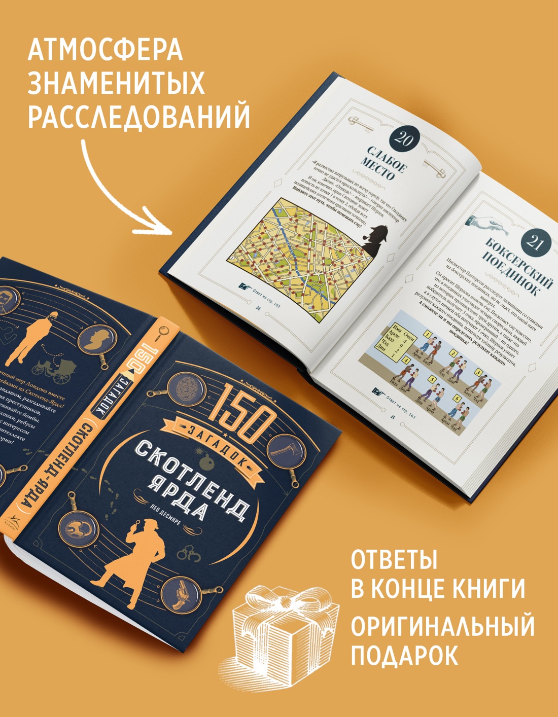 Книга КОЛИБРИ PuzzleBook. Десмаре Л. 150 загадок Скотленд-Ярда - фото 6
