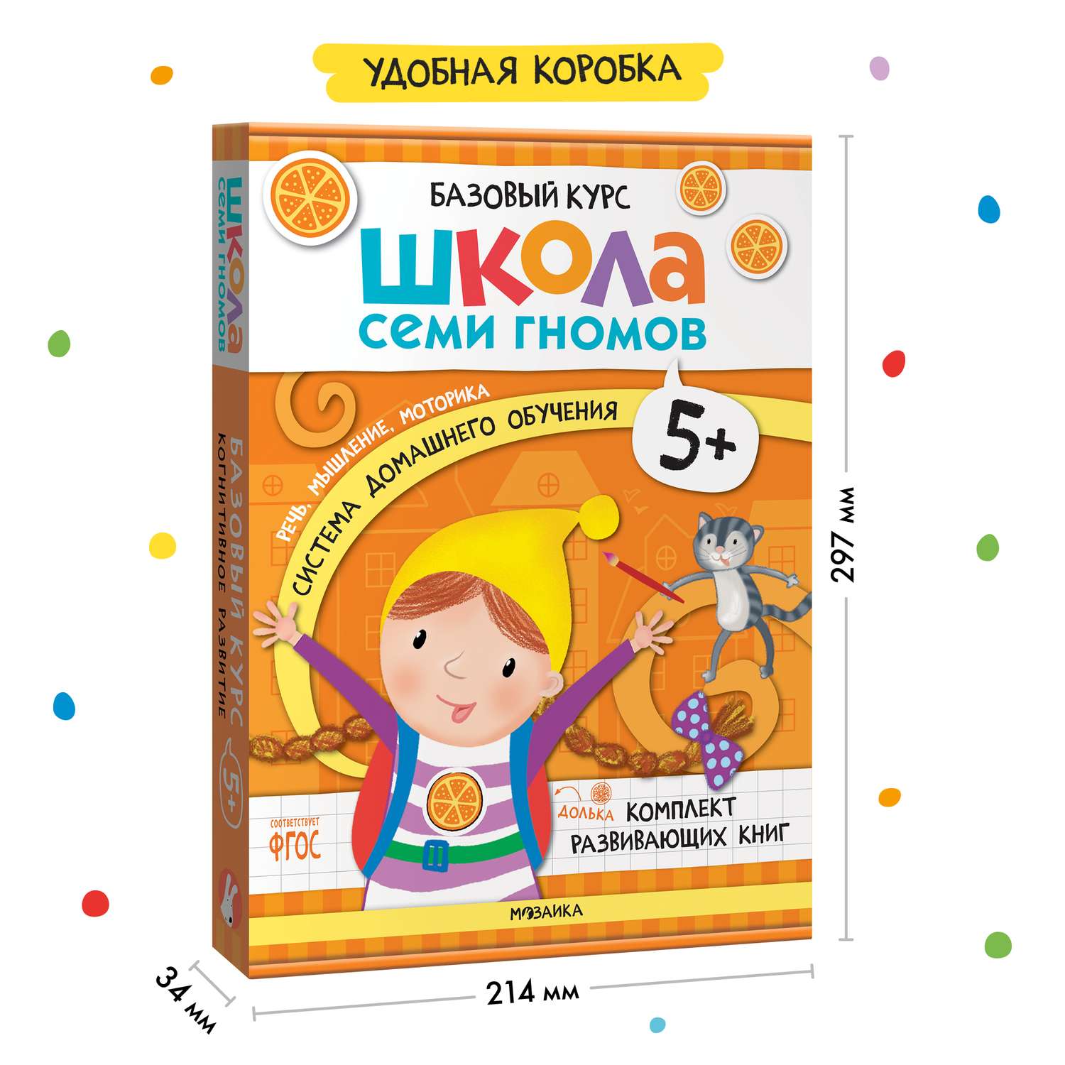 Комплект книг Базовый курс Школа Семи Гномов 5+ (6 книг +развивающие игры для детей 5-6лет) - фото 15