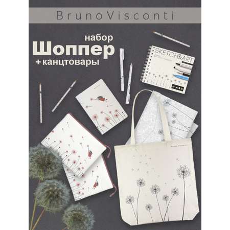 Набор канцелярский Bruno Visconti Одуванчики