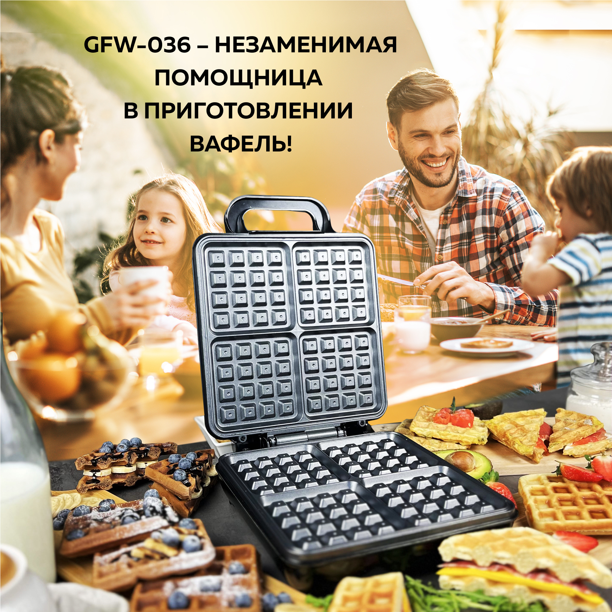 Электрическая вафельница GFGRIL GFW-036 - фото 3