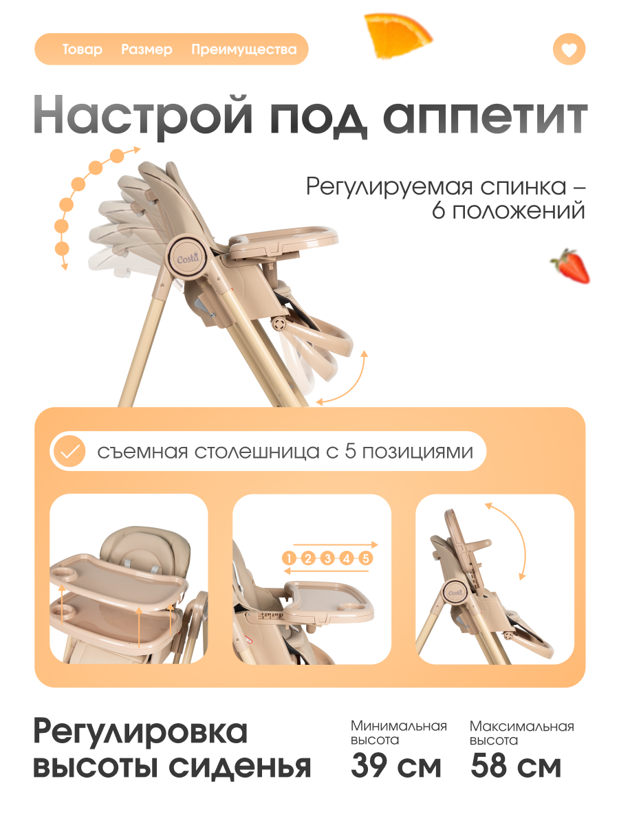 Стульчик для кормления Costa Mercy бежевый - фото 3