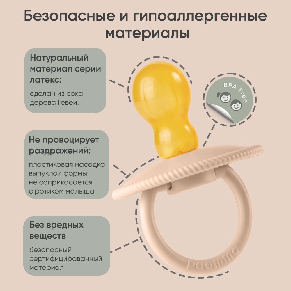 Пустышка Paomma латекс классическая 1 шт. - фото 9