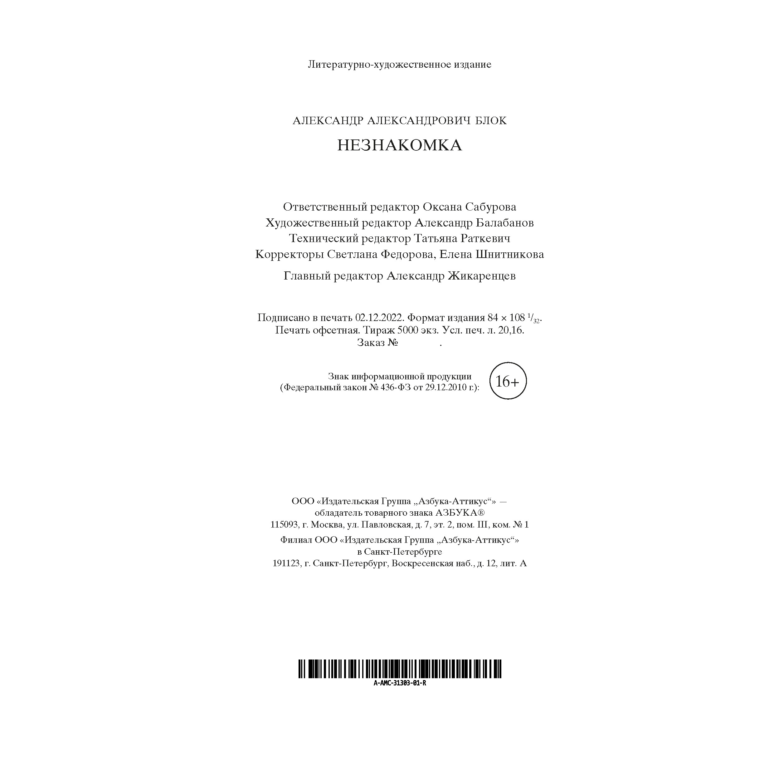 Книга АЗБУКА Незнакомка - фото 17