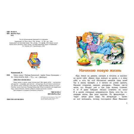 Книга ЭНАС-книга Уроки смеха