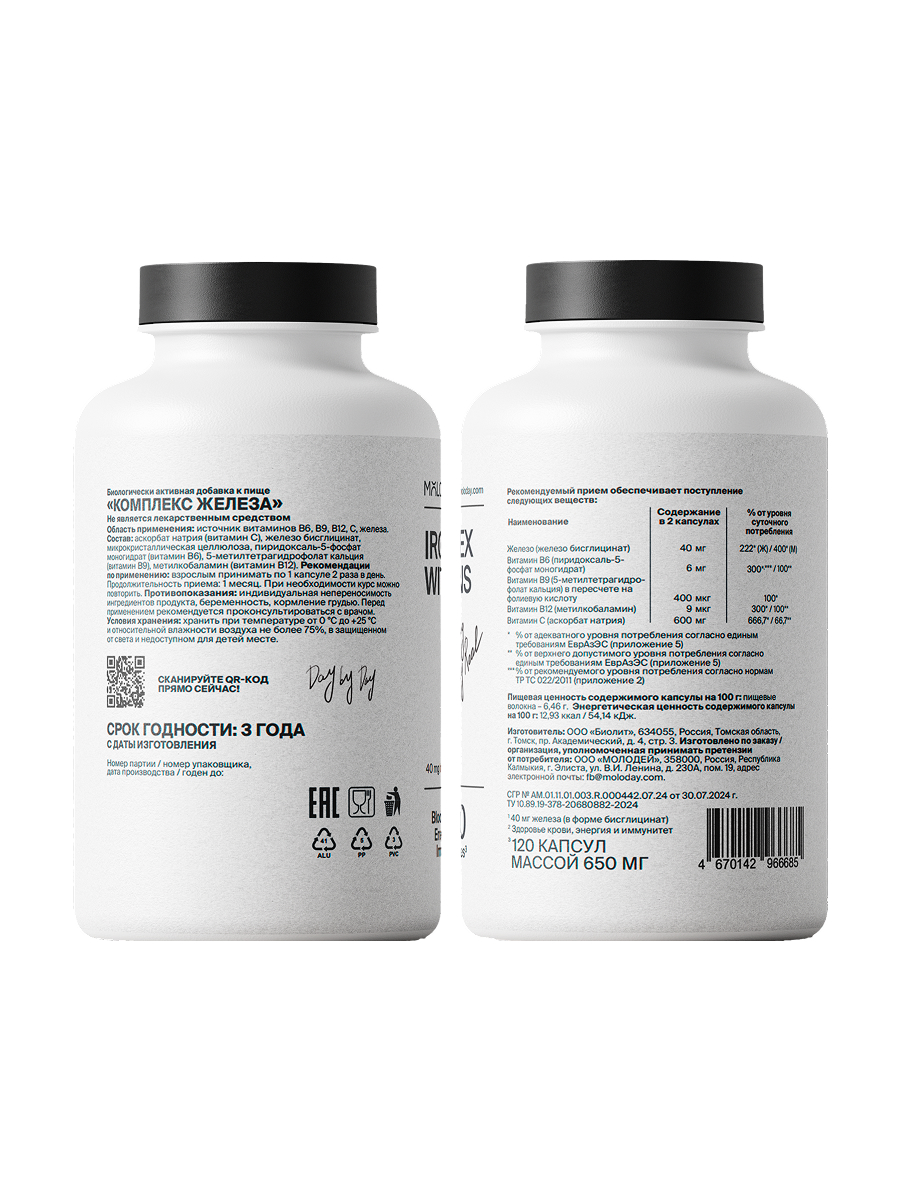 Комплекс железа MOLODAY Iron complex with vitamins - фото 2