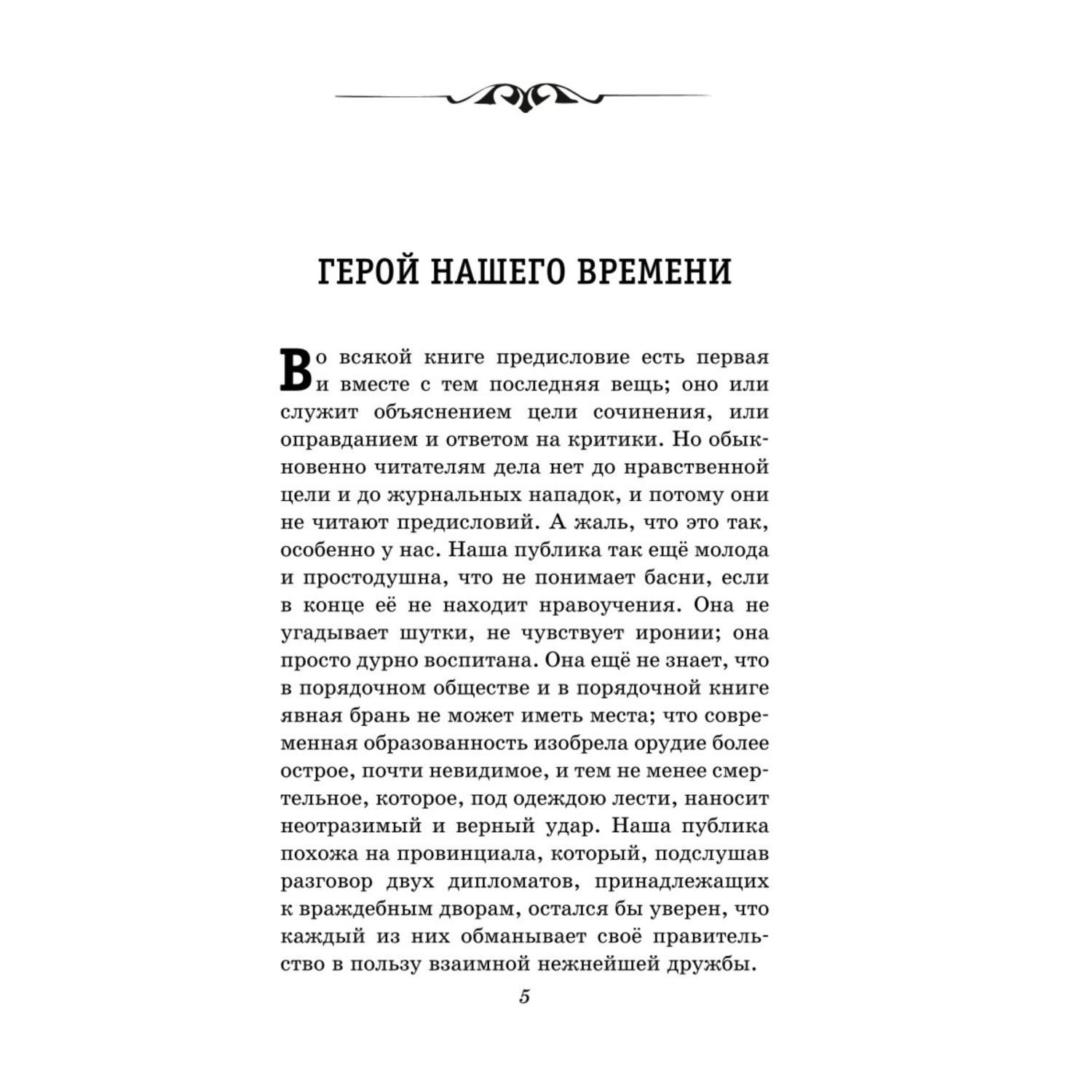 Книга Эксмо Герой нашего времени Стихотворения и проза - фото 2