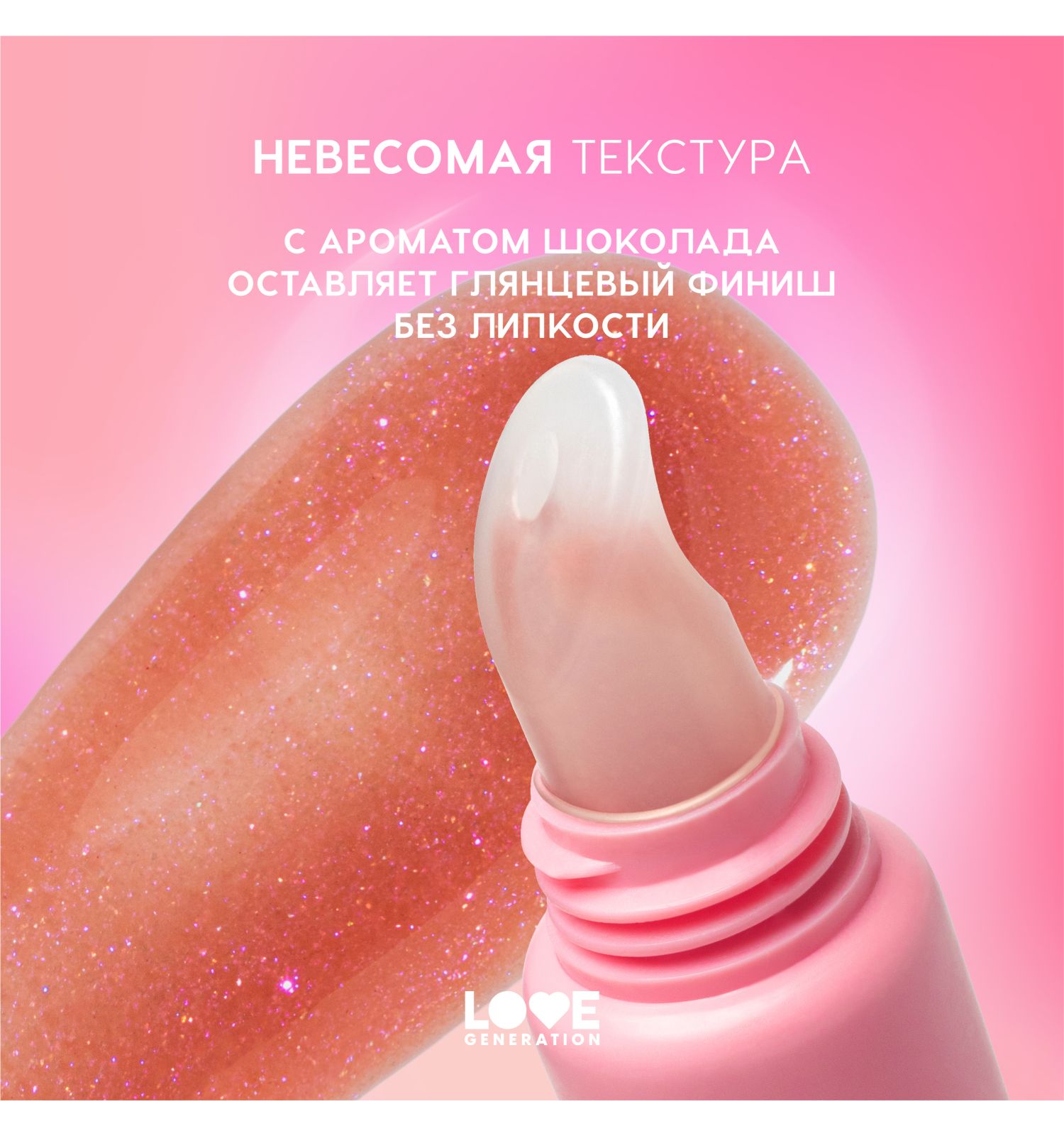 Блеск-плампер для губ Love Generation Icy-spicy глянцевый с эффектом увеличения объема губ тон 06 бежевый 7мл - фото 5