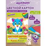 Цветной картон Юнландия 16 лист.