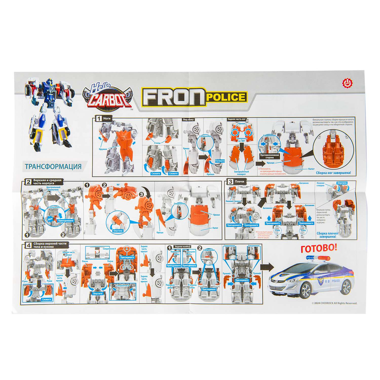 Игровой набор Hello Carbot Fron Polic - фото 13