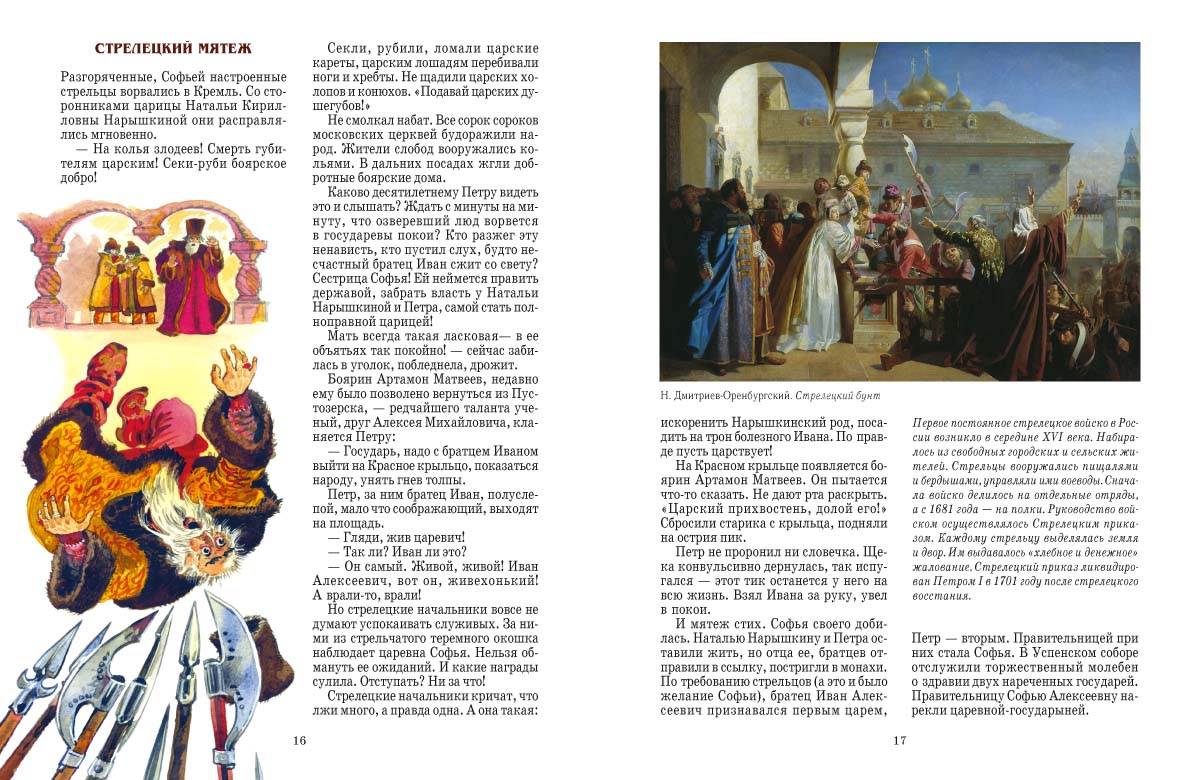 Книга Белый город Петр I История России - фото 5