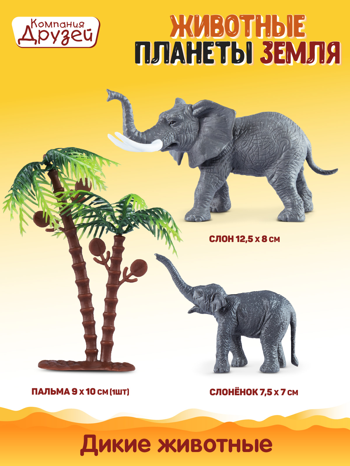 Игровой набор DARWIN Животные Слоны 2шт - фото 2