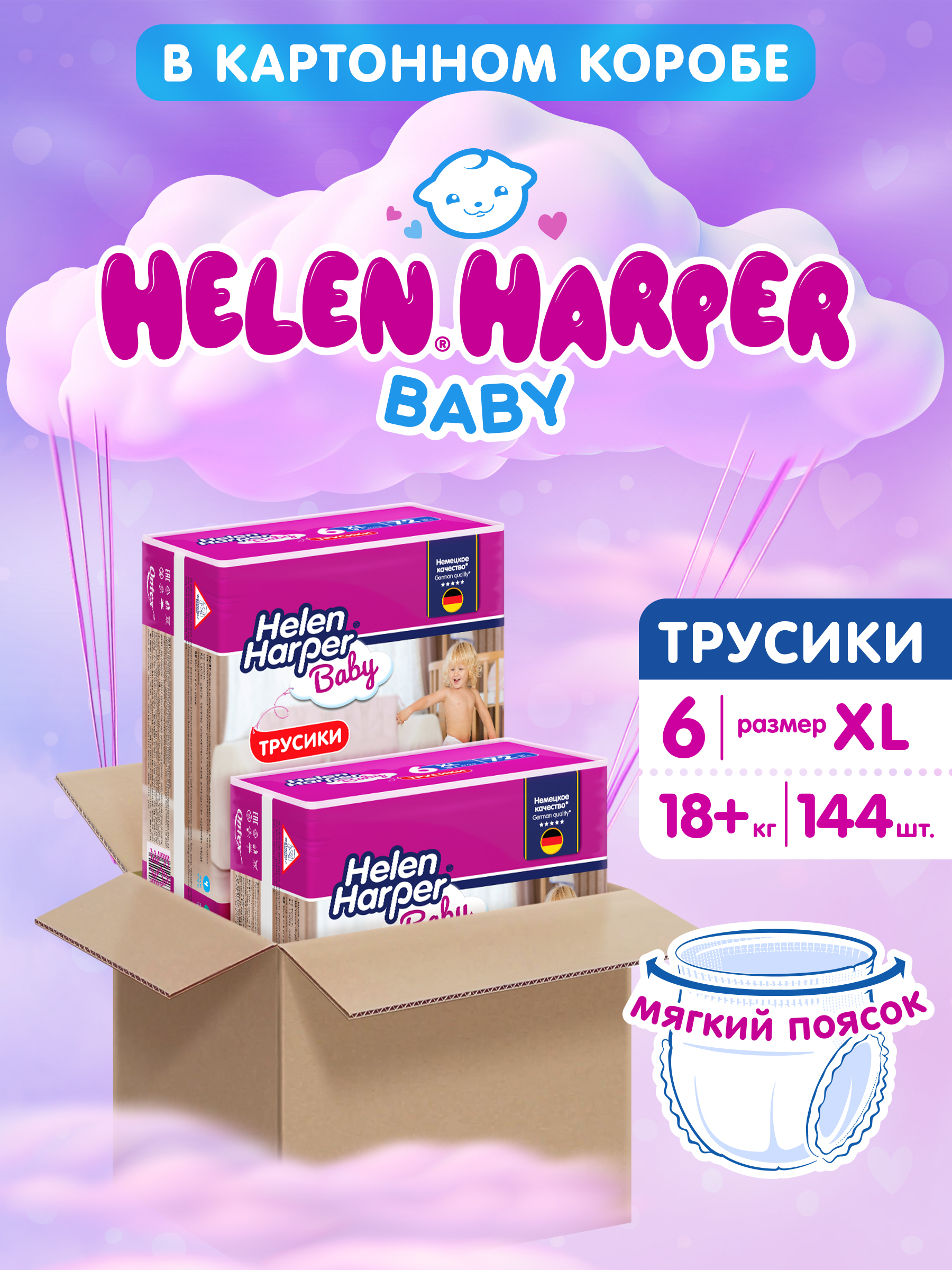 Трусики Helen Harper Baby 6 (18+ кг) 144 шт. - фото 1