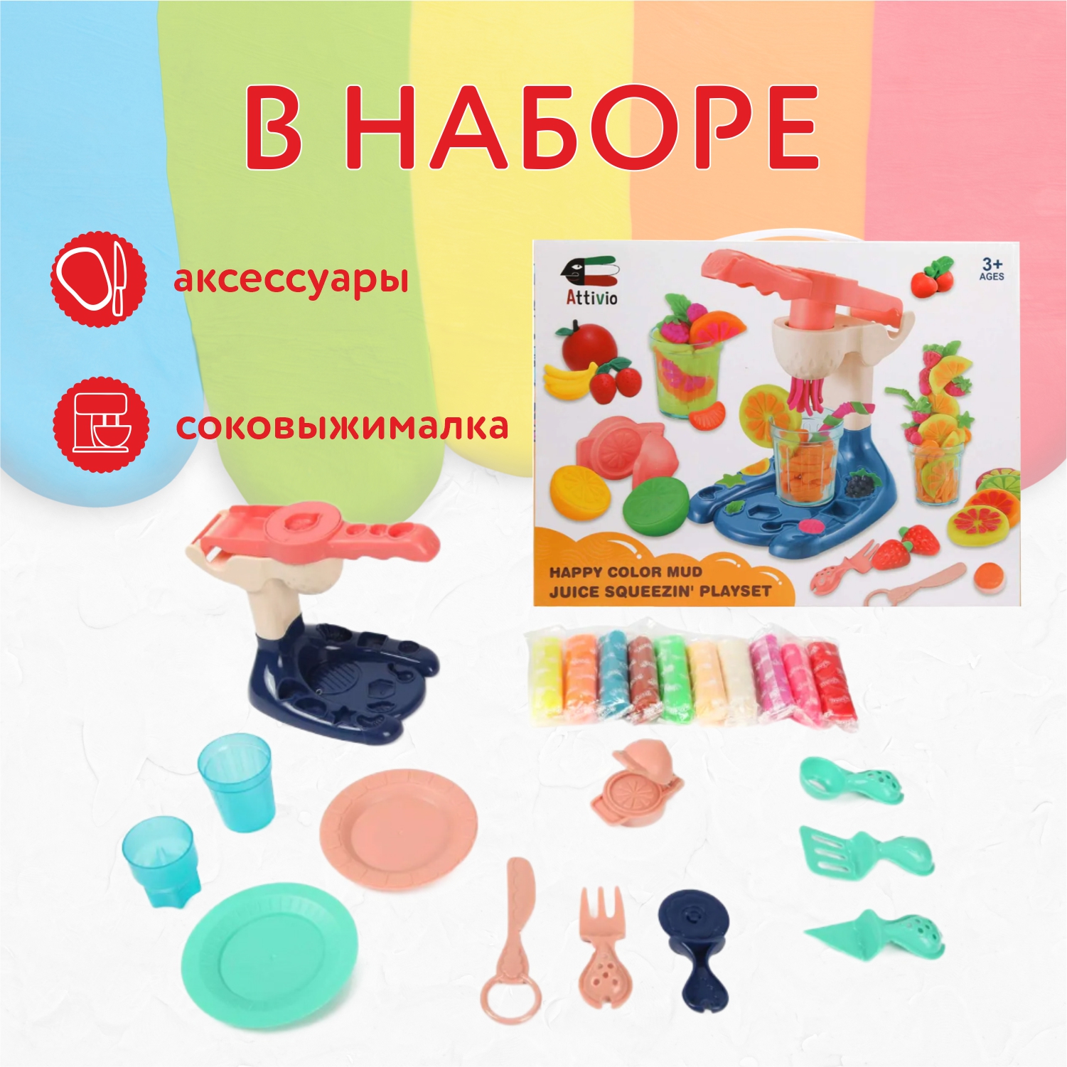 Пластилин Attivio Соковыжималка - фото 5