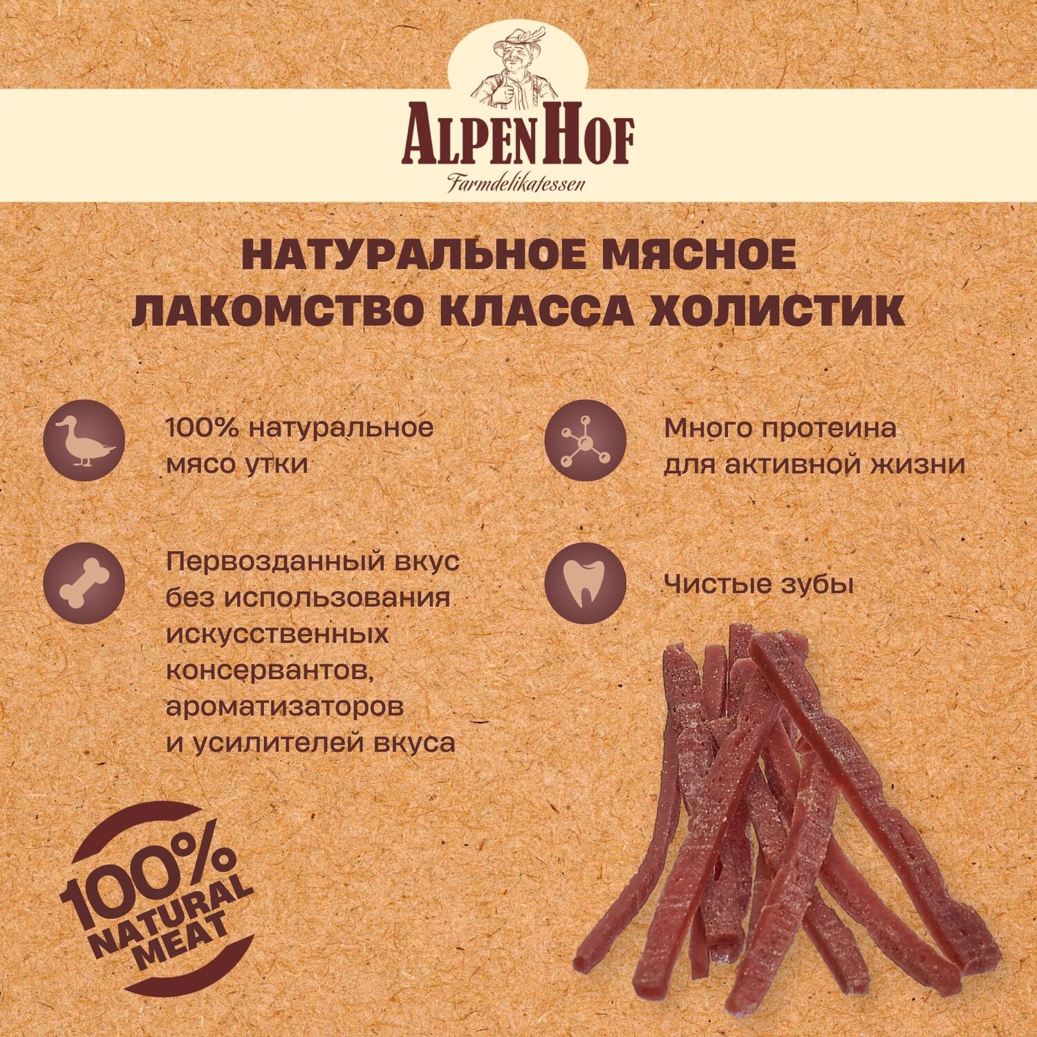 Лакомства для щенков и собак AlpenHof мелких пород Фрикасе из утки 50г - фото 3