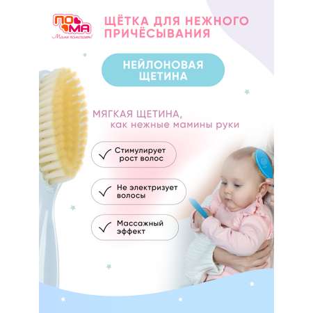 Щетка, гребень Пома