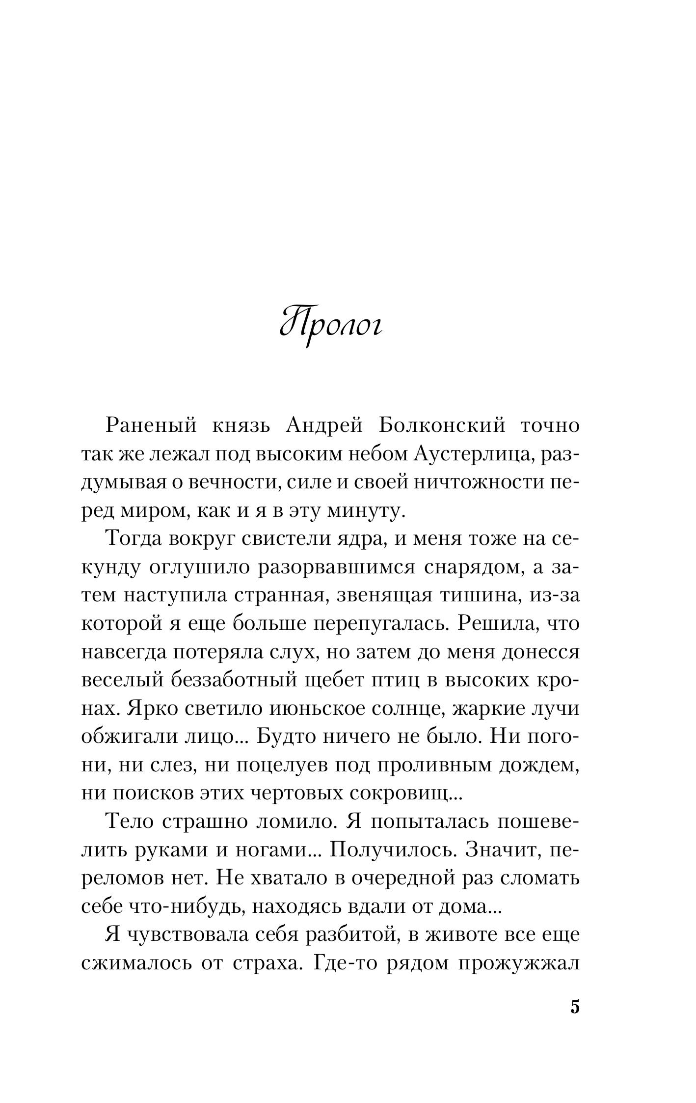 Книга Эксмо В поисках сокровища (новый покет) - фото 3