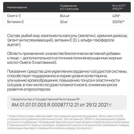 Omega 3 Zolten Tabs с витамином Е с высокой концентрацией рыбьего жира 90 капсул