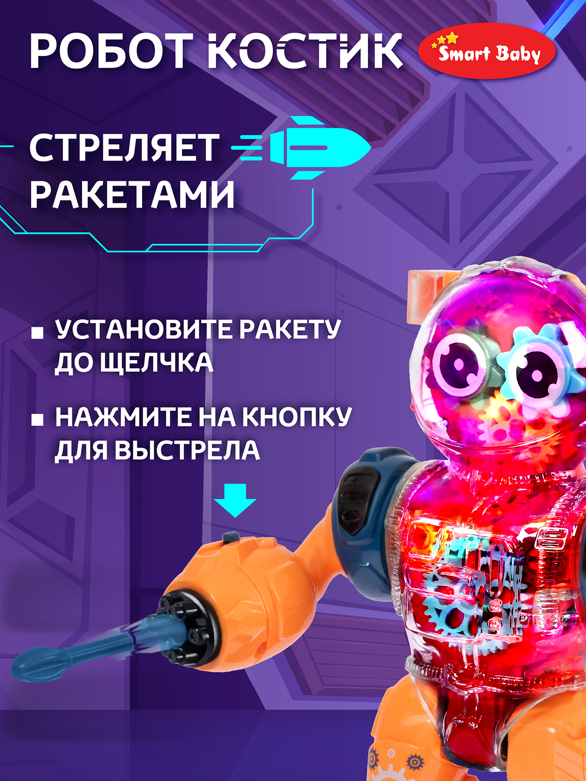 Фигурка AUTODRIVE Робот интерактивный Костик - фото 2