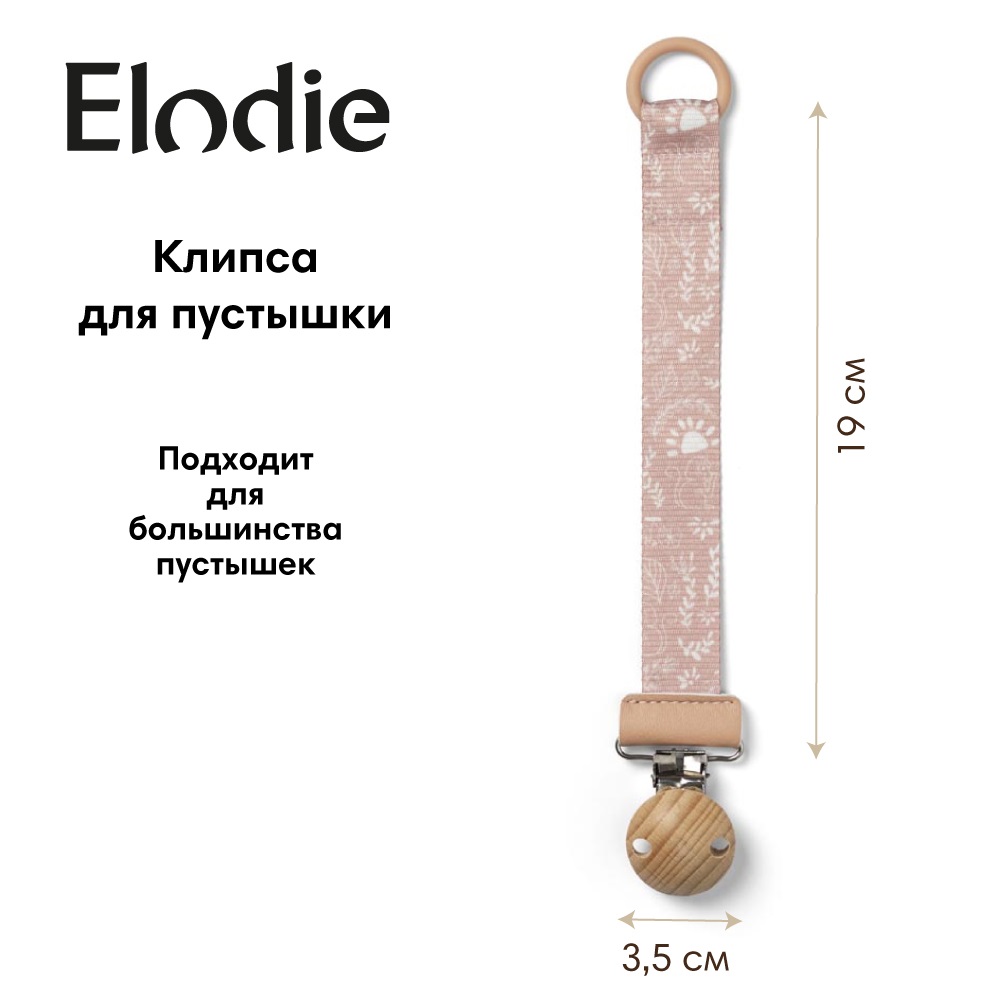 Клипса для пустышки Elodie - фото 1