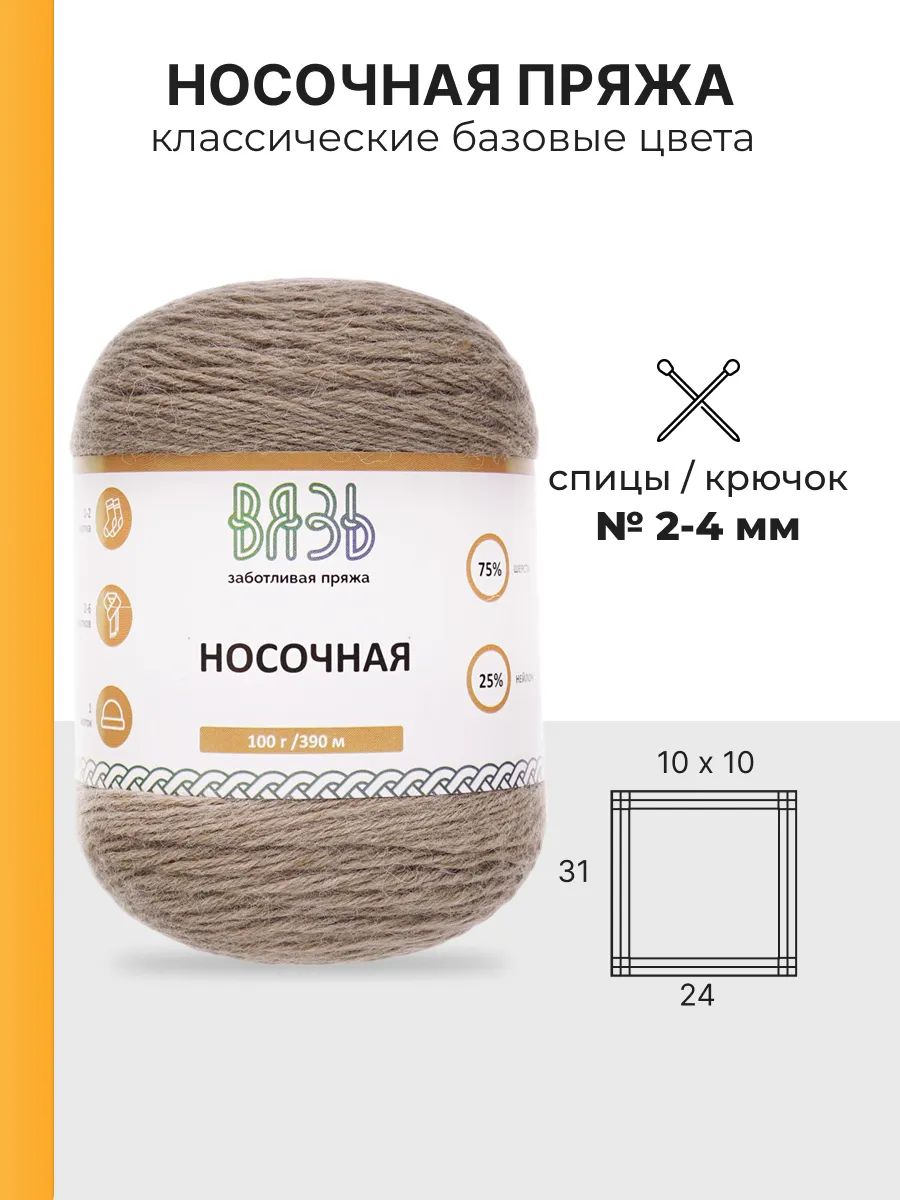 Пряжа ВЯЗЬ для вязания Носочная практичная теплая 100 гр 390 м 3 мотка 02 бежевый - фото 3