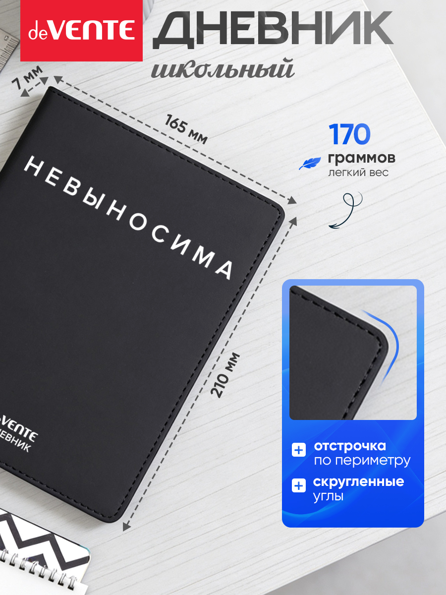 Дневник deVENTE Невыносима - фото 1