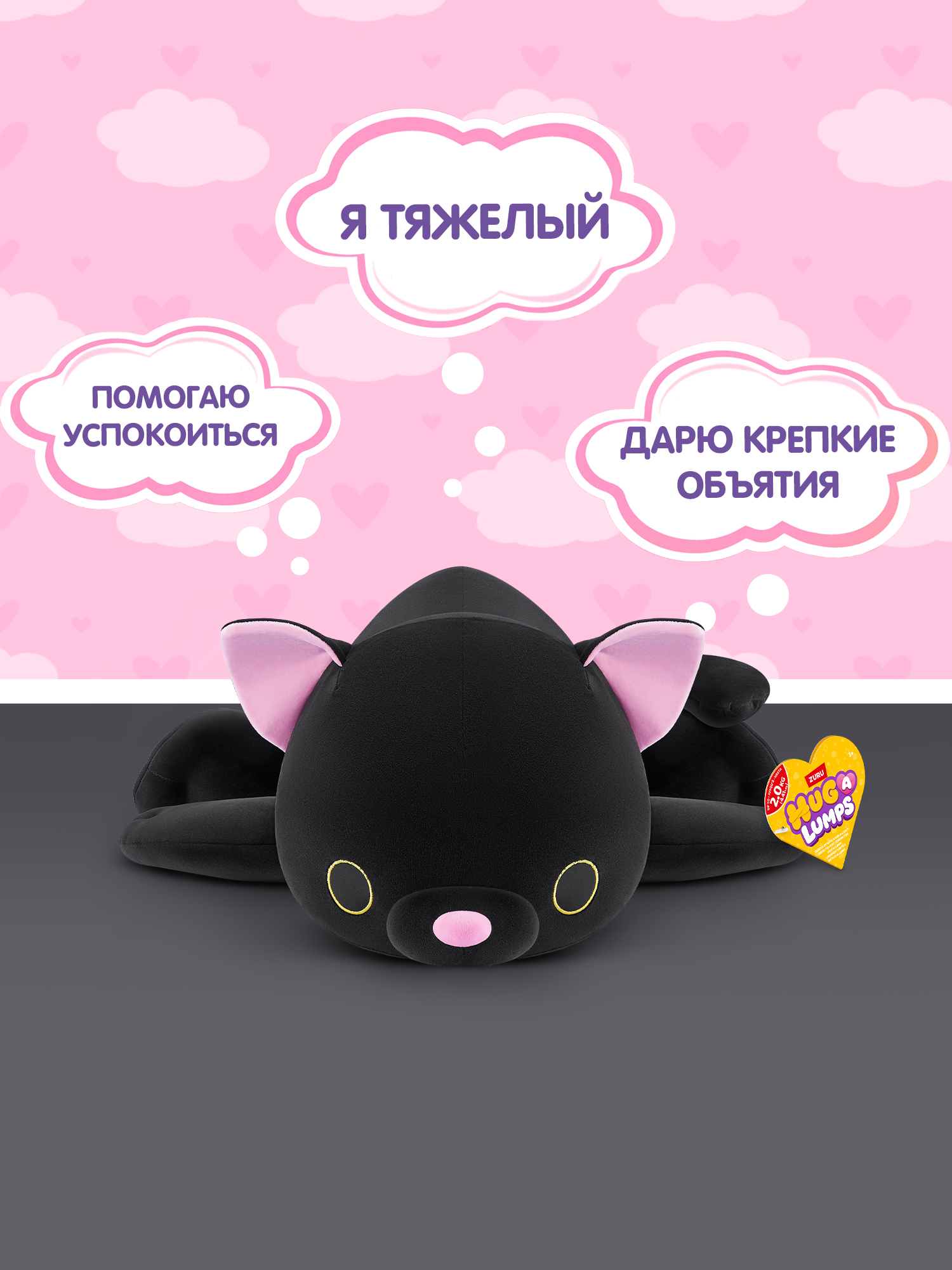Мягкая игрушка Zuru HUG A LUMPS котик Луна - фото 2