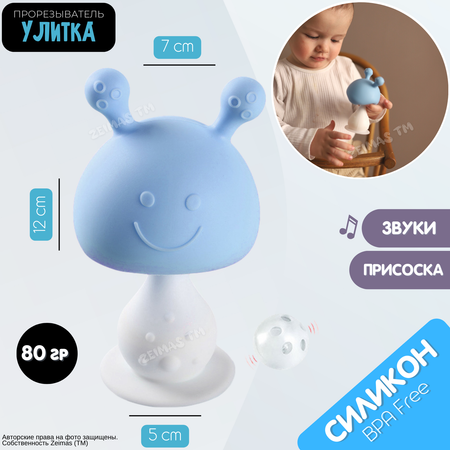 Игрушка Zeimas погремушка