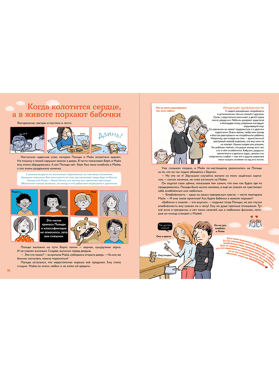 Книга Альпина. Дети Что такое человек? Записки любознательного хомяка - фото 6