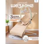 Шезлонг CINLANKIDS бежевый