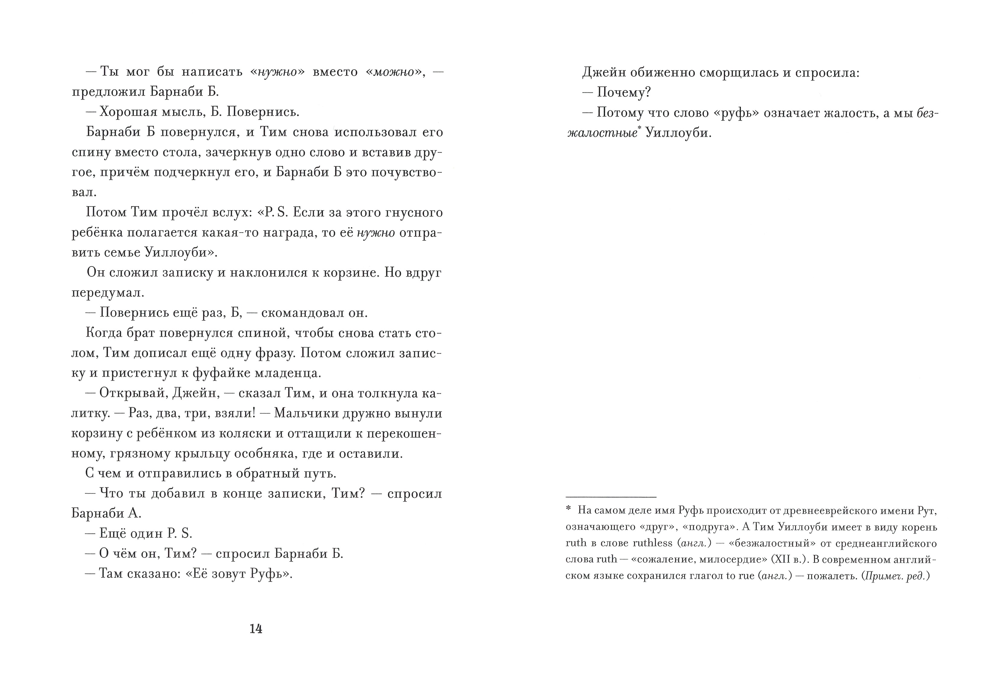 Книга Волчок Уиллоуби - фото 3