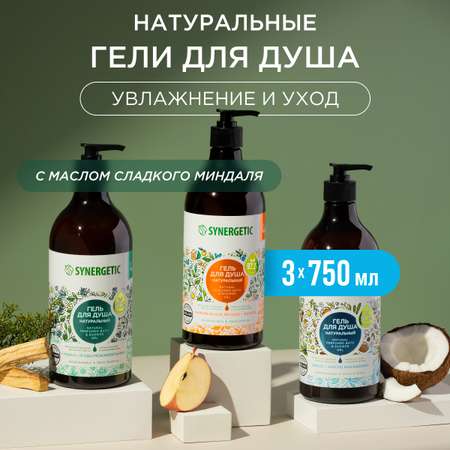 Гель Synergetic 750 мл 3 шт.