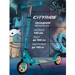 Самокат CITYRIDE двухколесный