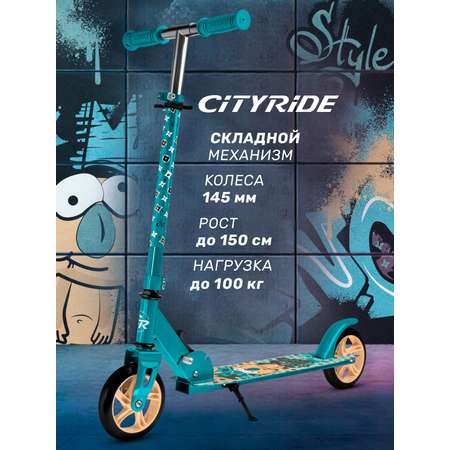 Самокат CITYRIDE двухколесный