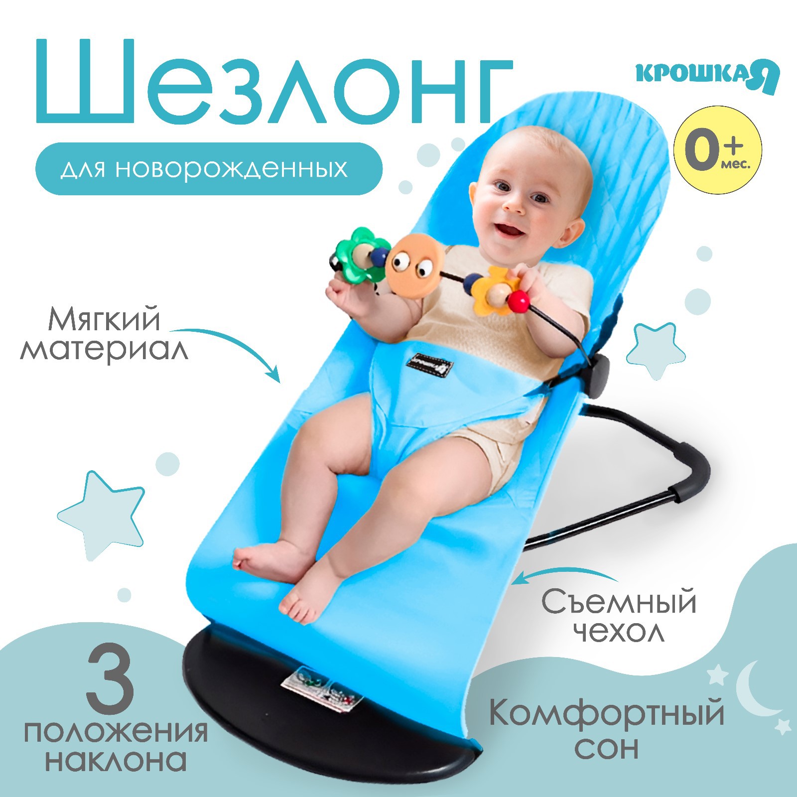 Шезлонг Крошка Я детский качалка с игрушками для новорождённых - фото 2