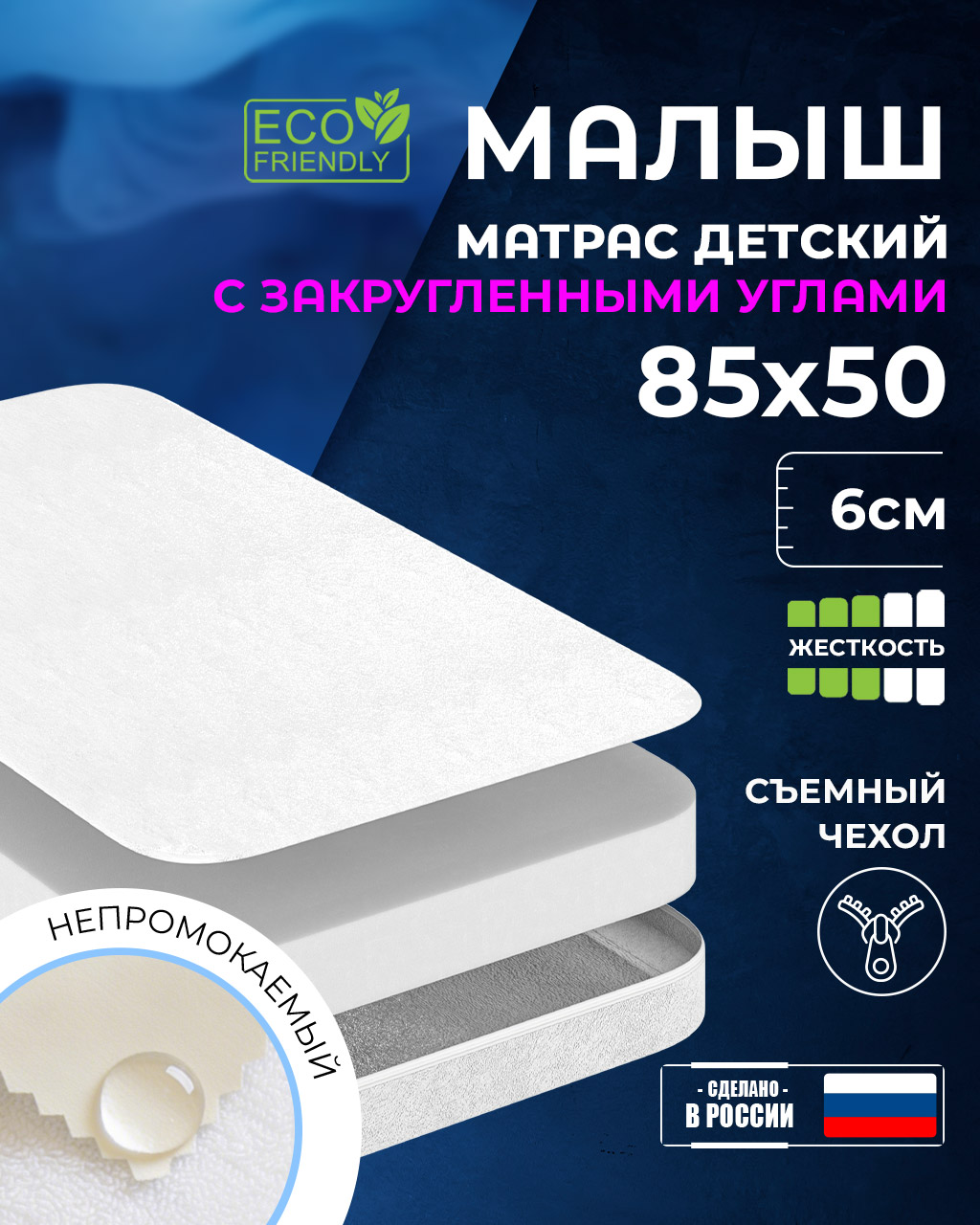 Матрас Baby Elite Малыш 50х85 - фото 1