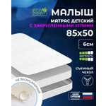 Матрас Baby Elite Малыш 50х85