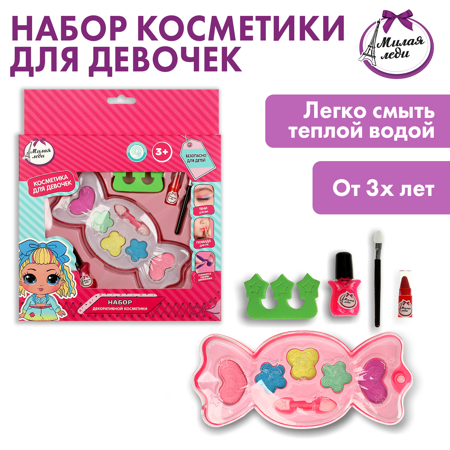 Косметика для девочек Милая леди 360273 - фото 1
