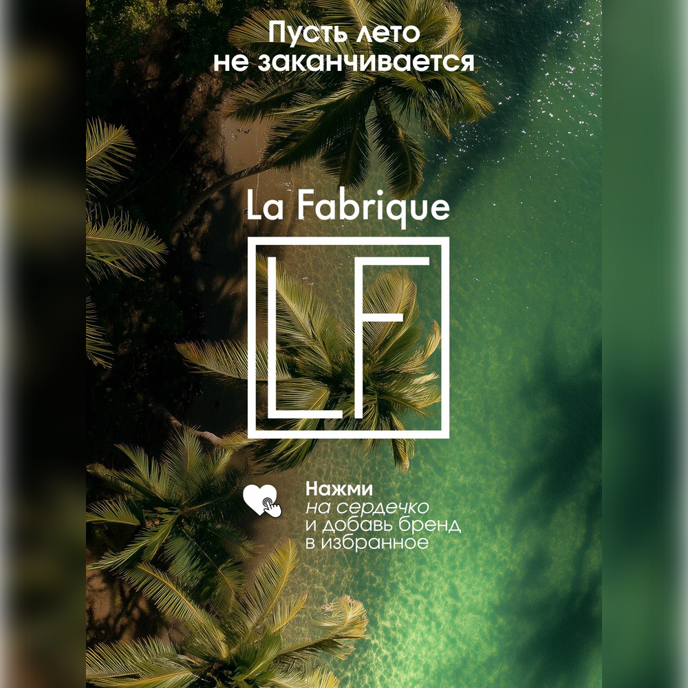 Гель La Fabrique 500 мл - фото 10