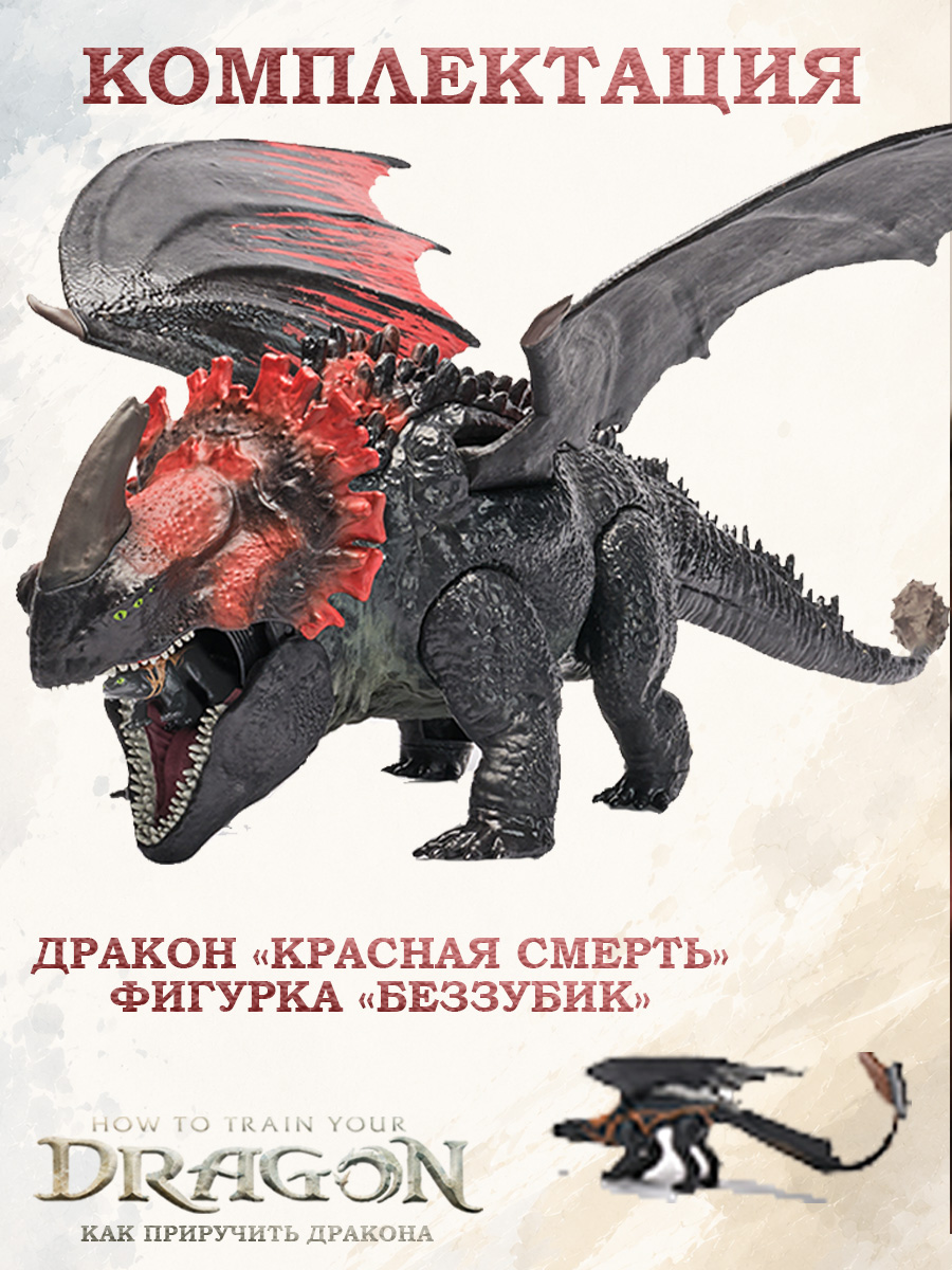 Игровой набор Dragons How to Train Your Dragon Красная Смерть и Беззубик - фото 7