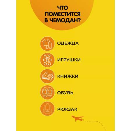 Чемодан Feelway